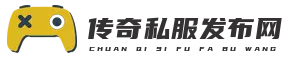 网通传奇私服网